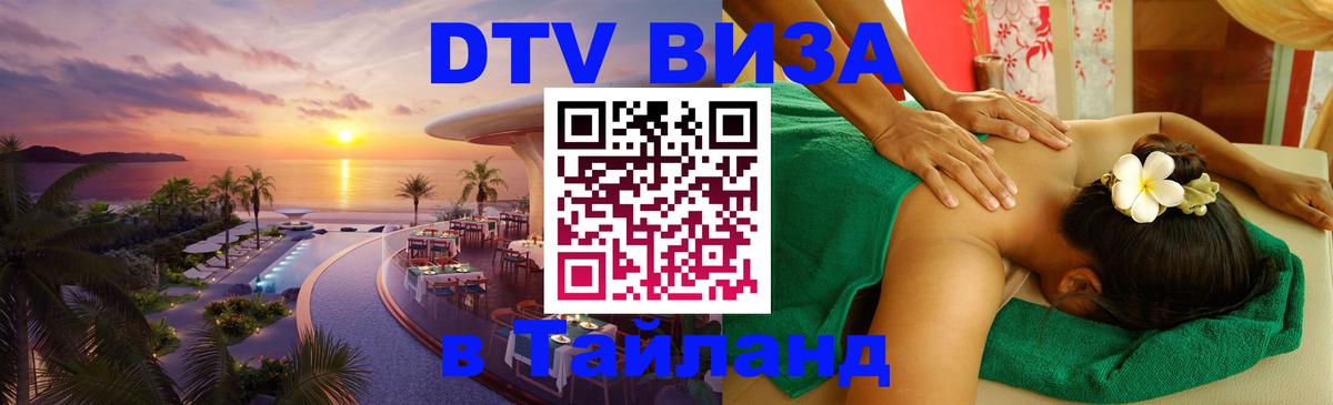 Стоимость и условия DTV визы — оформление в Таиланд под ключ - Дублин  19.11.2025 
